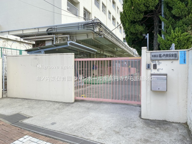 堀ノ内東保育園