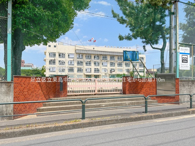 足立区立栗島中学校