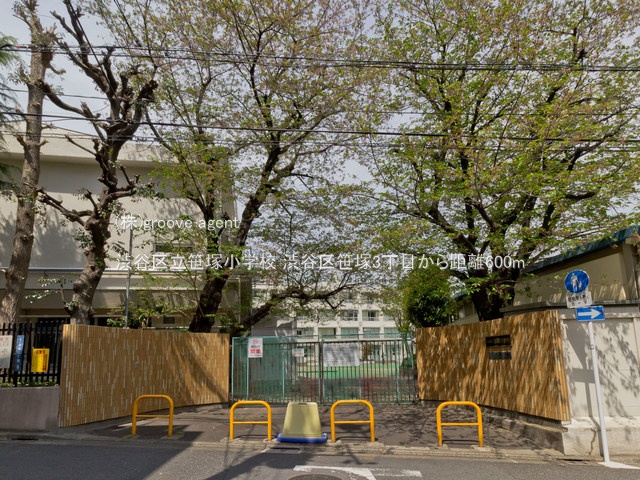 渋谷区立笹塚小学校