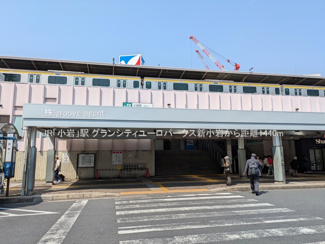 JR「小岩」駅