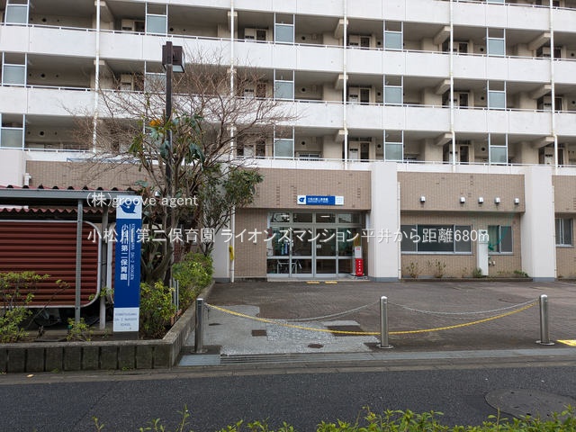 小松川第二保育園