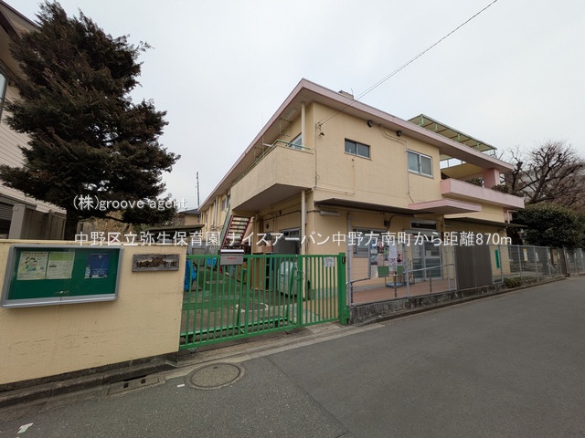 中野区立弥生保育園