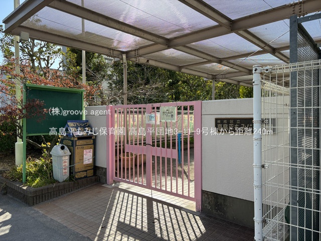 高島平もみじ保育園