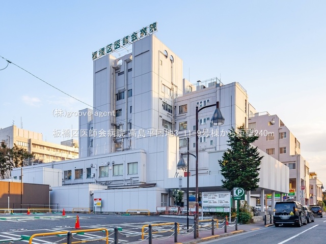 板橋区医師会病院