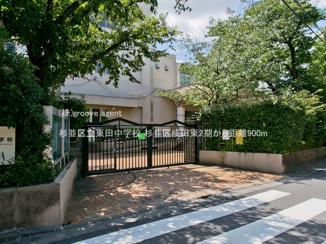 杉並区立東田中学校