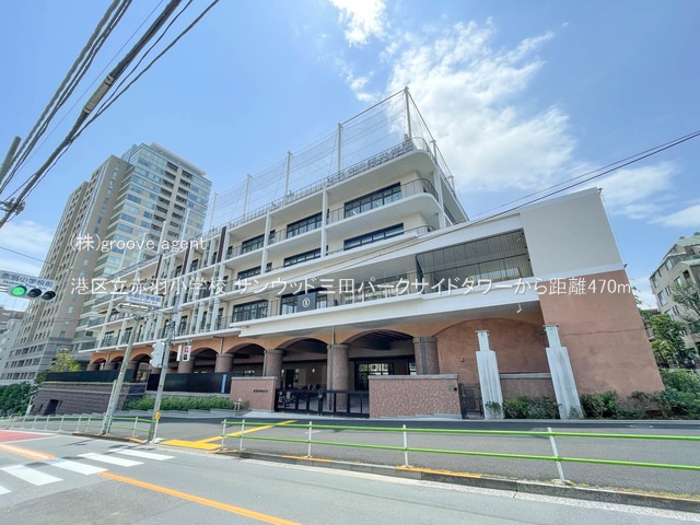 港区立赤羽小学校