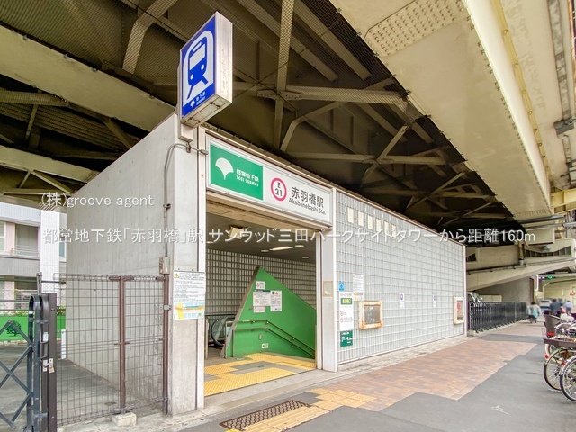 都営地下鉄「赤羽橋」駅