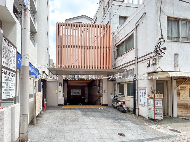 東京メトロ「神楽坂」駅