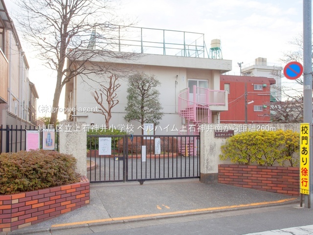 練馬区立上石神井小学校