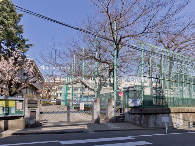 渋谷区立鉢山中学校