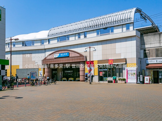 小田急電鉄「喜多見」駅