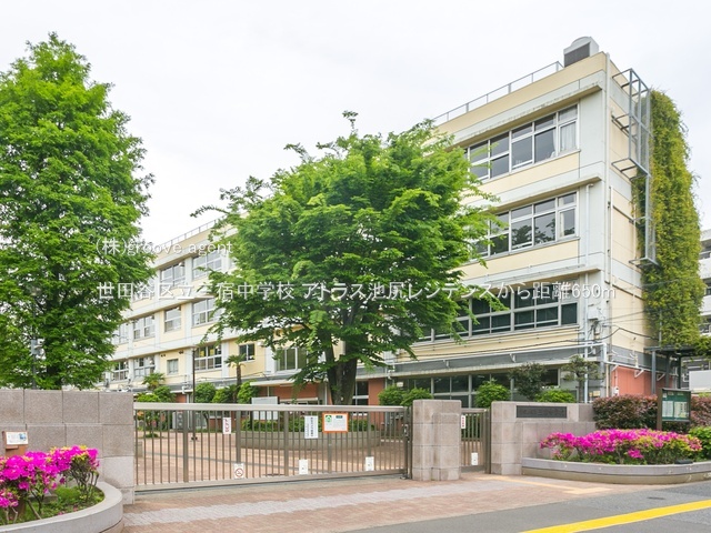 世田谷区立三宿中学校