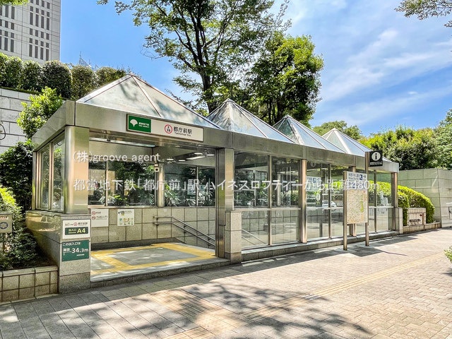都営地下鉄「都庁前」駅