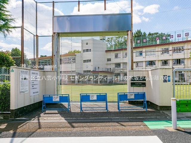 目黒区立八雲小学校