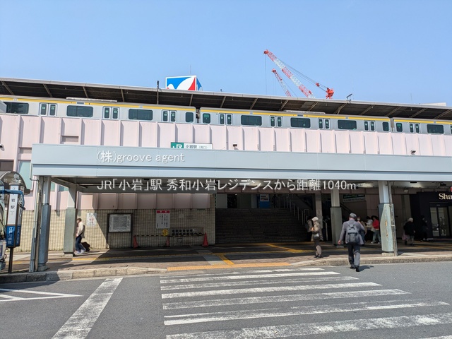 JR「小岩」駅