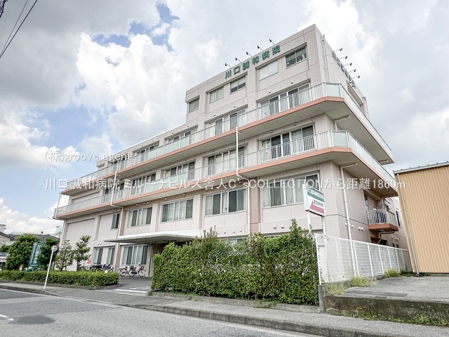 川口誠和病院