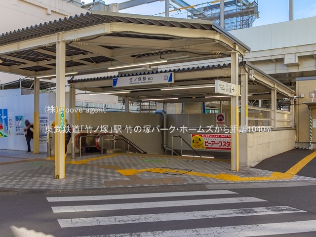 東武鉄道「竹ノ塚」駅