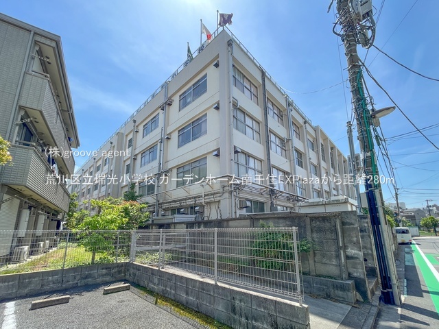荒川区立瑞光小学校