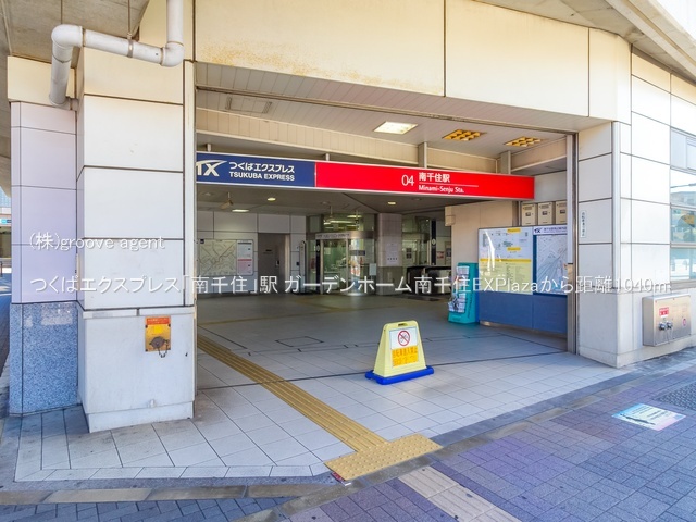 つくばエクスプレス「南千住」駅