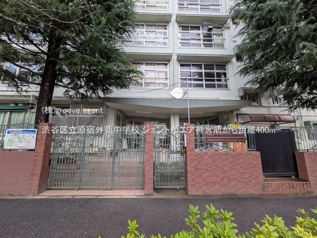 渋谷区立原宿外苑中学校