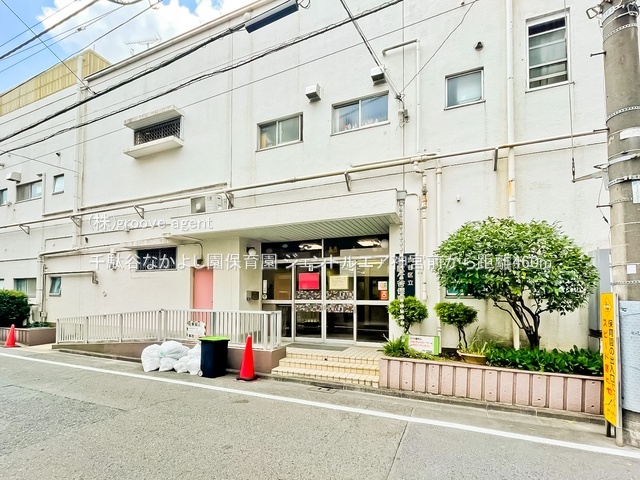 千駄谷なかよし園保育園