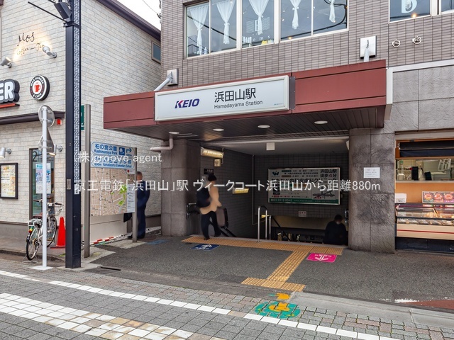 京王電鉄「浜田山」駅
