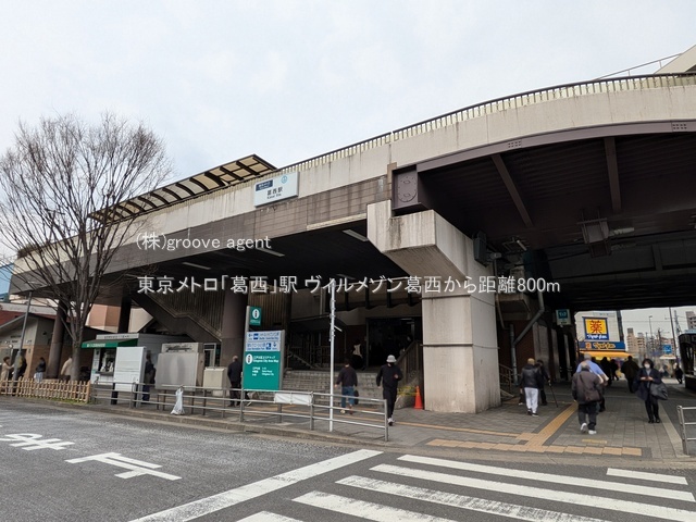 東京メトロ「葛西」駅