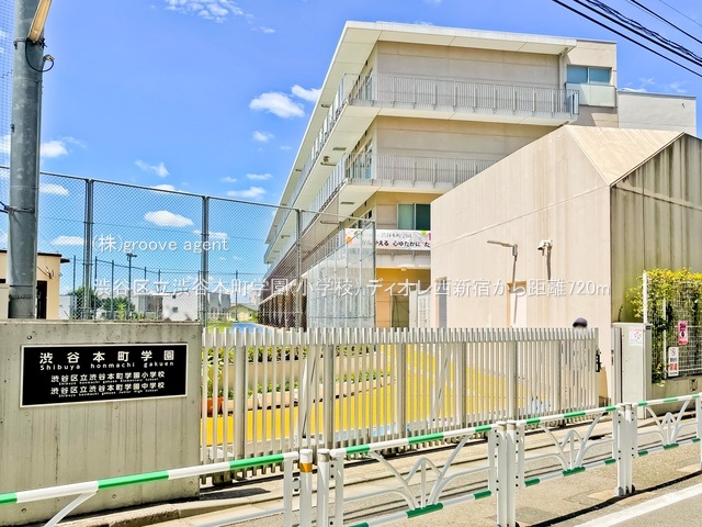 渋谷区立渋谷本町学園(小学校)