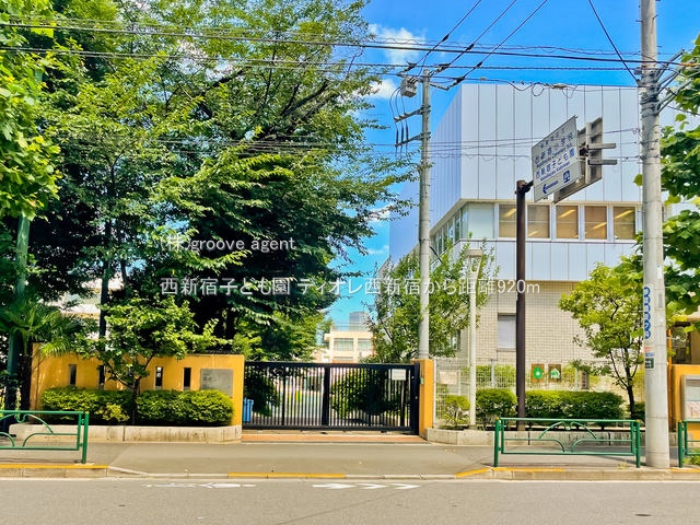 西新宿子ども園
