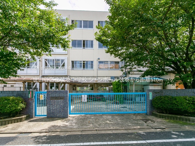 世田谷区立弦巻中学校