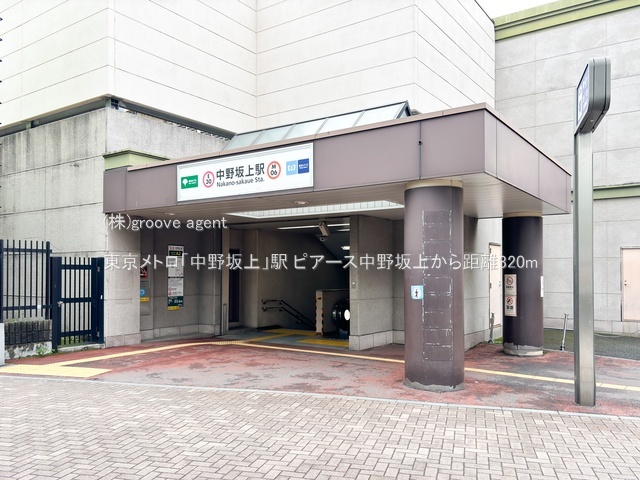 東京メトロ「中野坂上」駅
