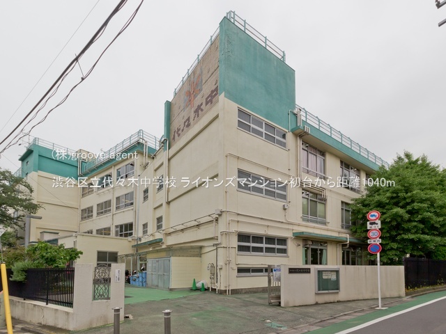 渋谷区立代々木中学校