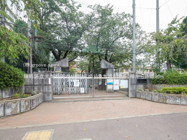 練馬区立光が丘第八小学校