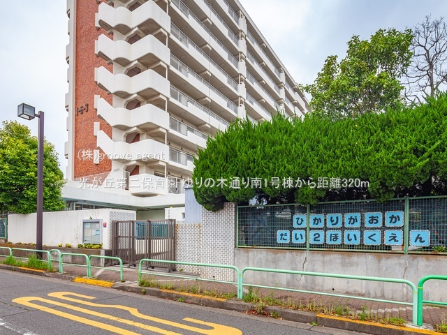 光が丘第二保育園