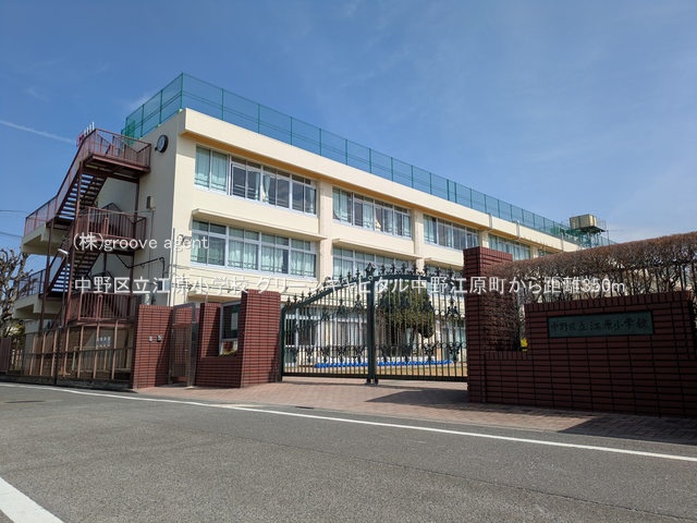 中野区立江原小学校