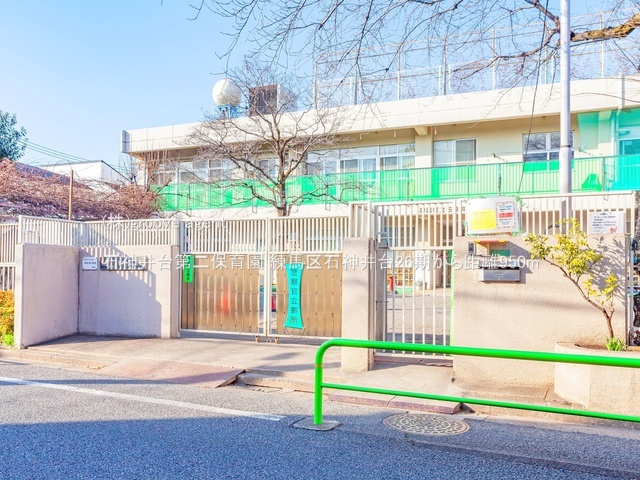 石神井台第二保育園