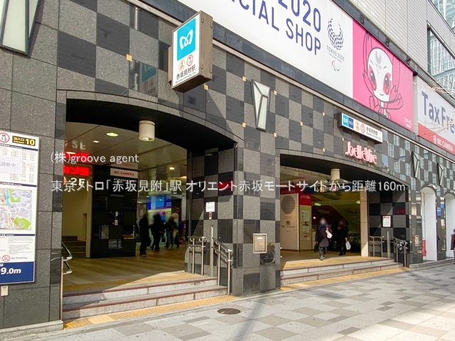 東京メトロ「赤坂見附」駅