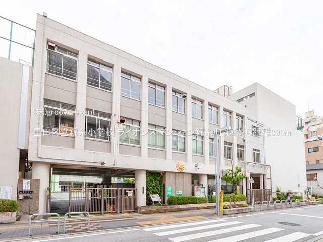 墨田区立錦糸小学校