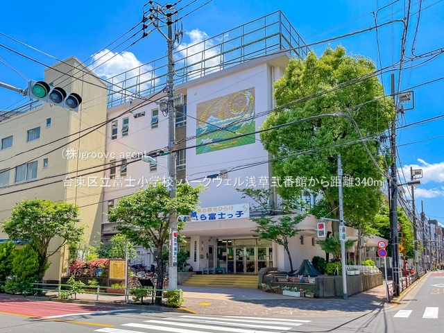 台東区立富士小学校