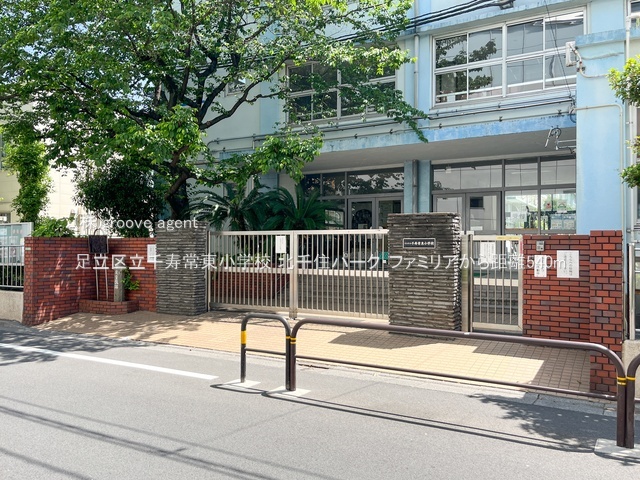 足立区立千寿常東小学校