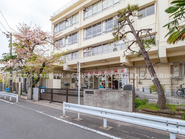 江東区立小名木川小学校(※仮設校舎)