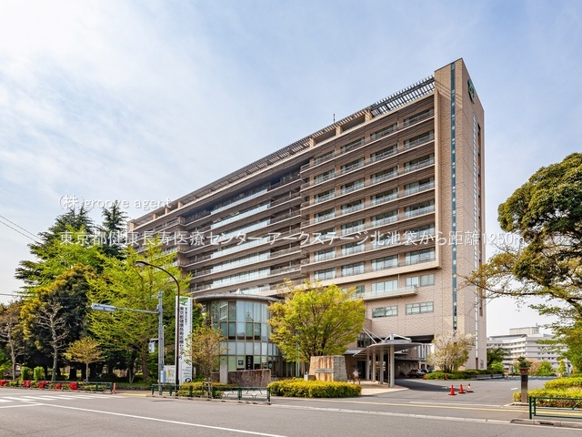東京都健康長寿医療センター