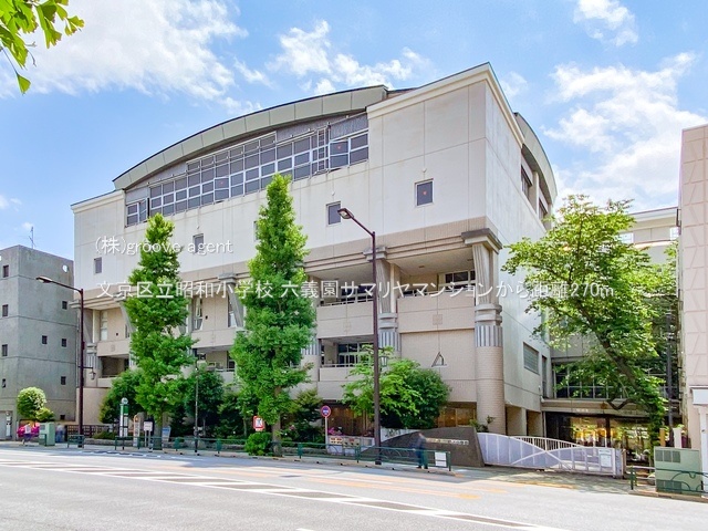 文京区立昭和小学校