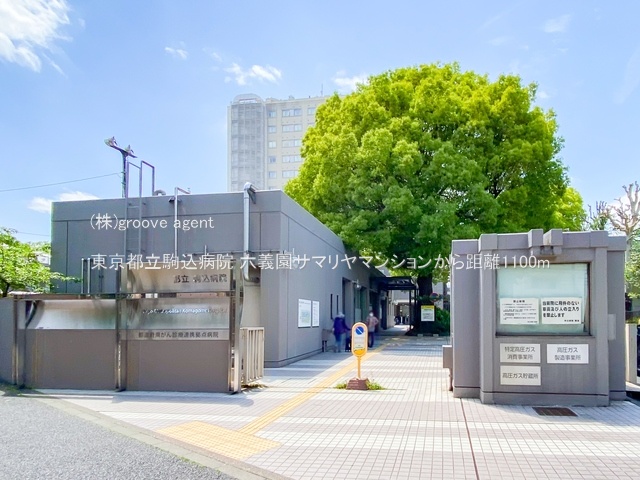 東京都立駒込病院