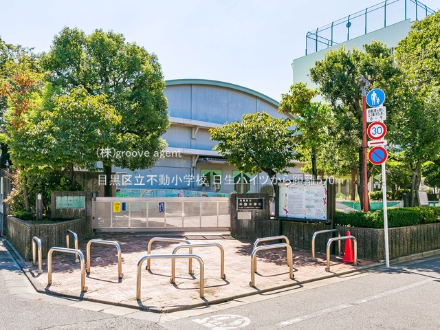 目黒区立不動小学校
