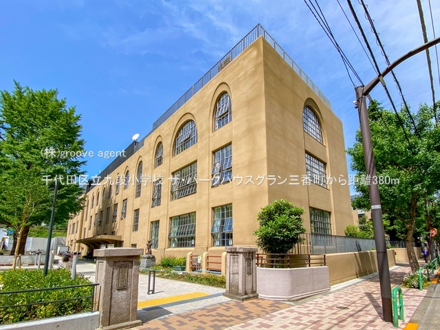 千代田区立九段小学校