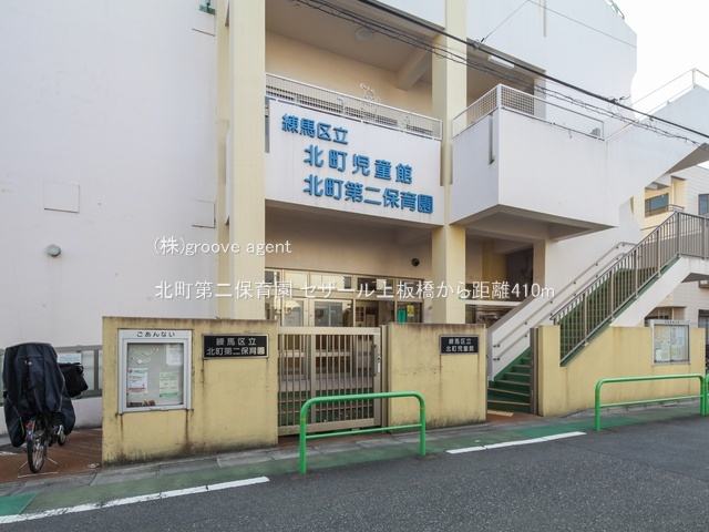 北町第二保育園