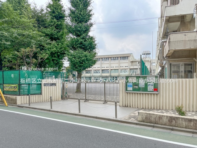 板橋区立上板橋第二小学校