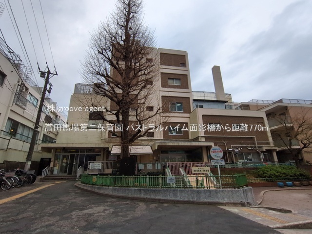 高田馬場第二保育園