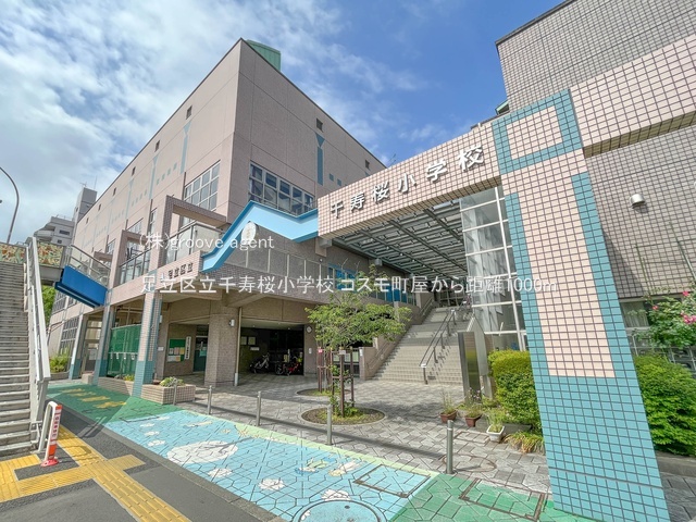 足立区立千寿桜小学校